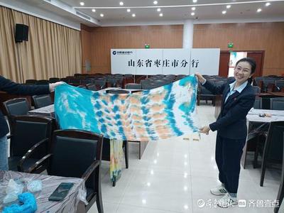 一場與扎染藝術(shù)的浪漫邂逅 建行棗莊分行婦女節(jié)交流活動側(cè)記